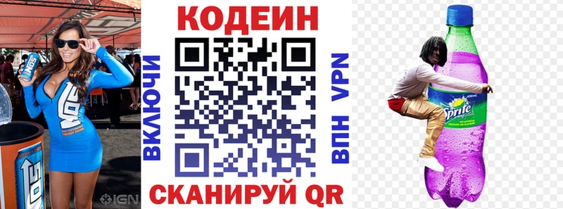 Кодеин напиток Lean (лин) Избербаш
